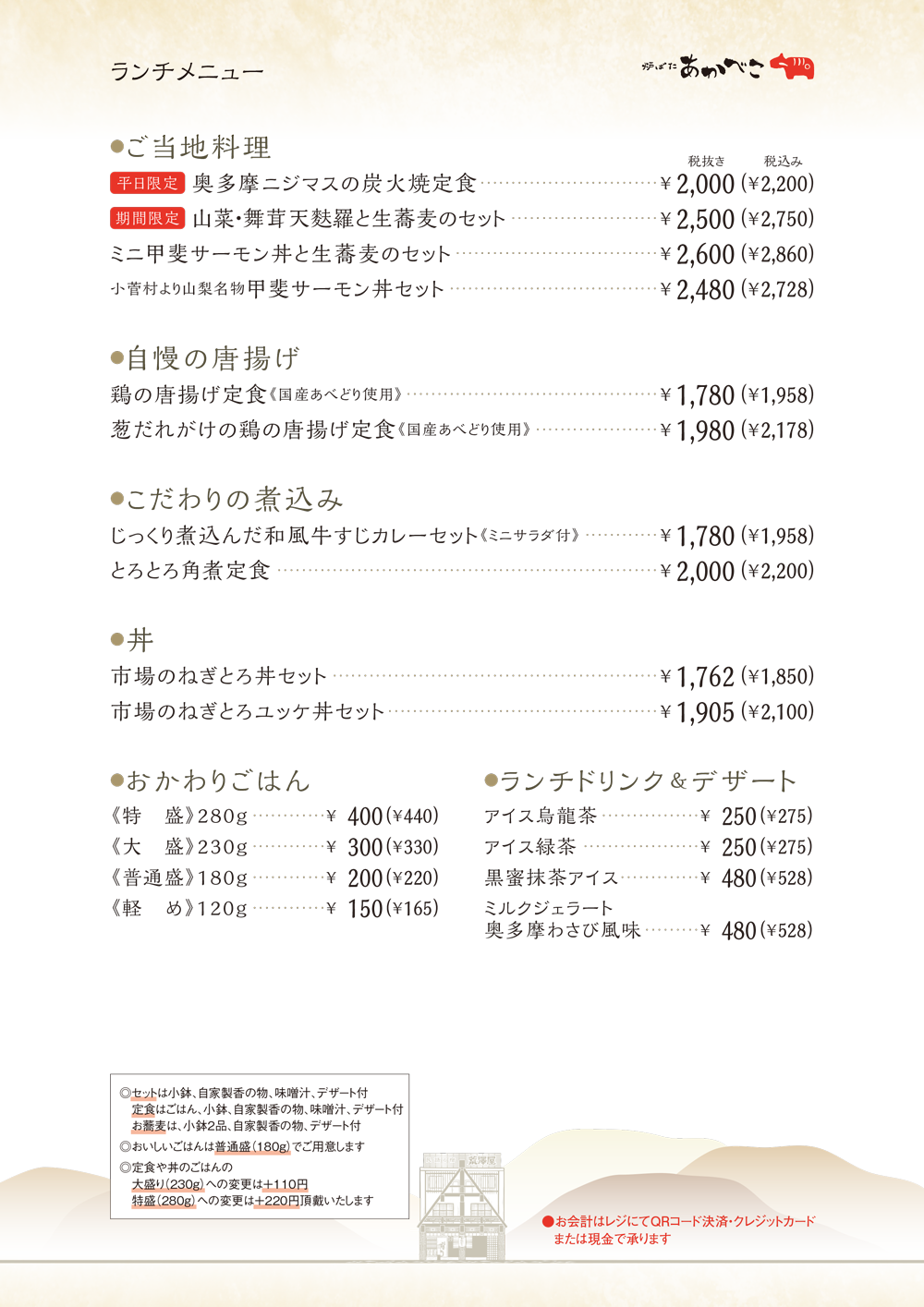 東京都奥多摩の居酒屋・お食事処 炉ばた あかべこ