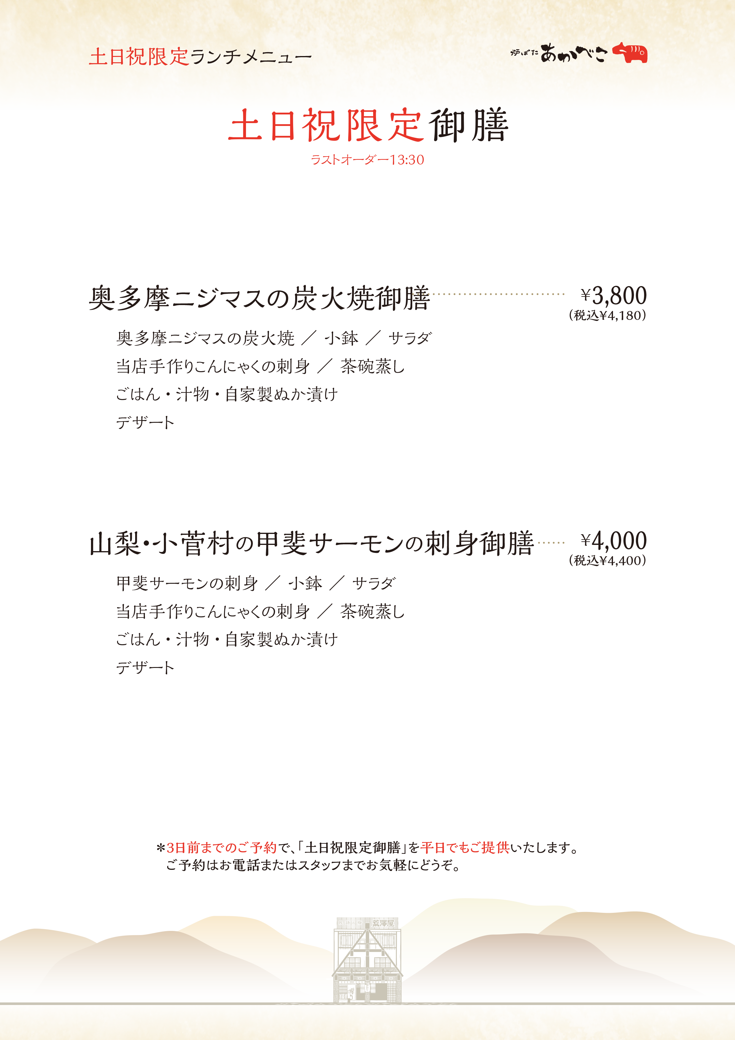 土日祝限定ランチメニュー