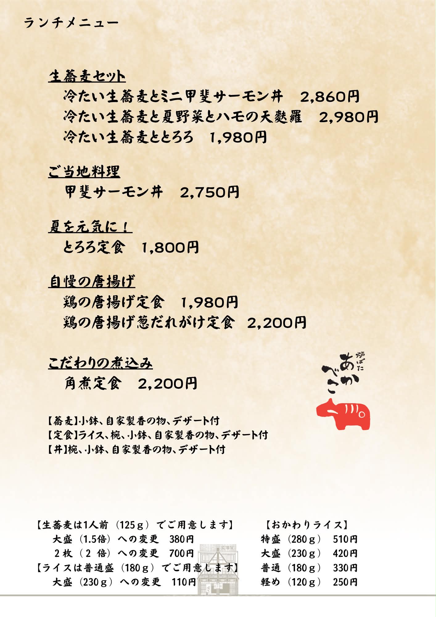 東京都奥多摩の居酒屋・お食事処 炉ばた あかべこ