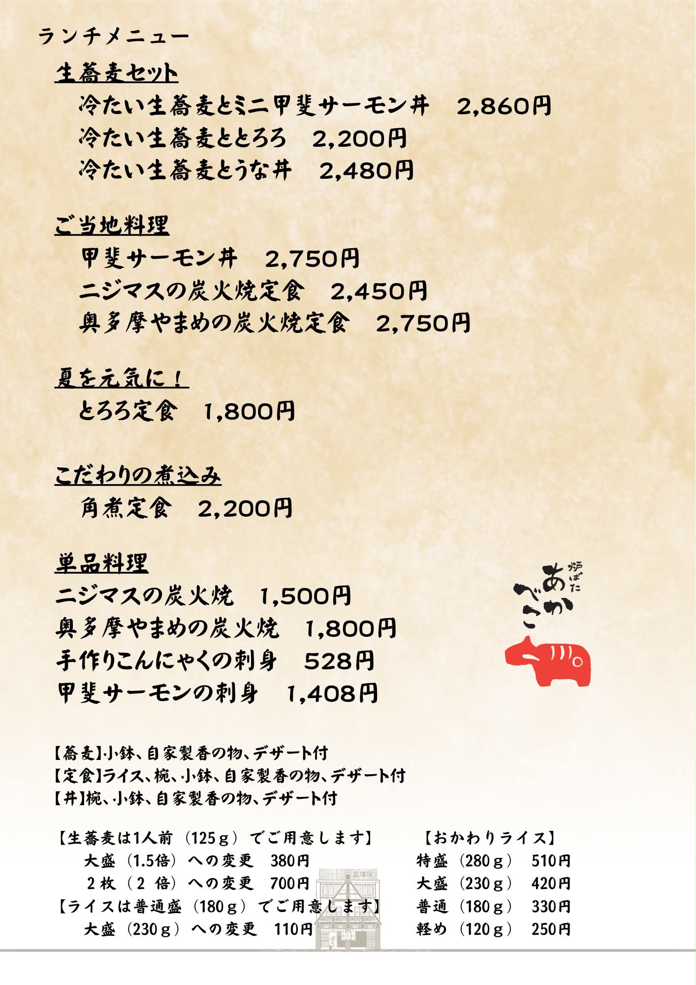 東京都奥多摩の居酒屋・お食事処 炉ばた あかべこ