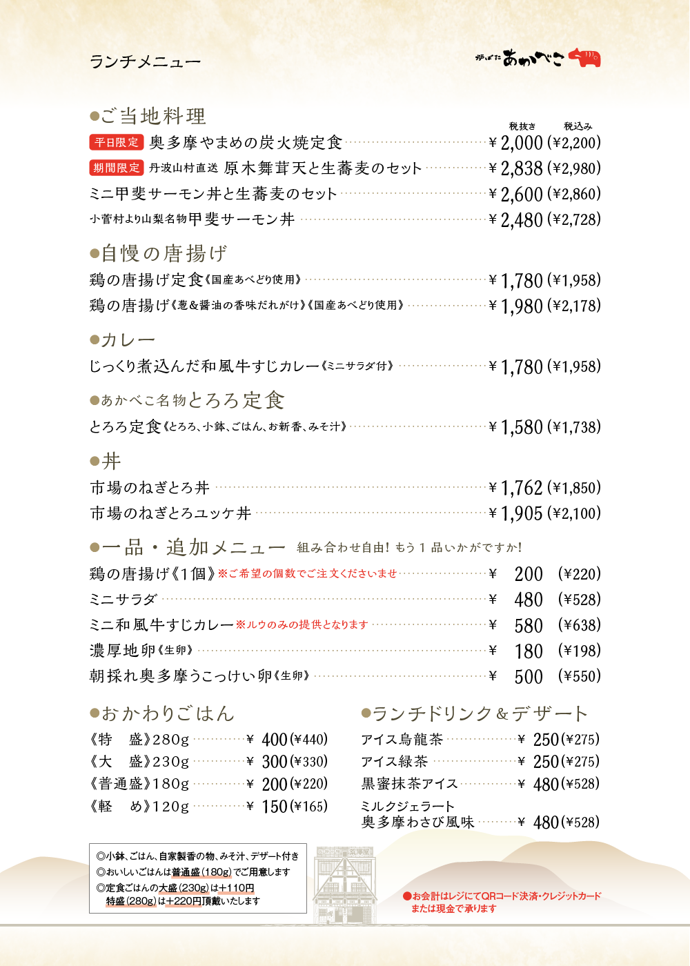 東京都奥多摩の居酒屋・お食事処 炉ばた あかべこ