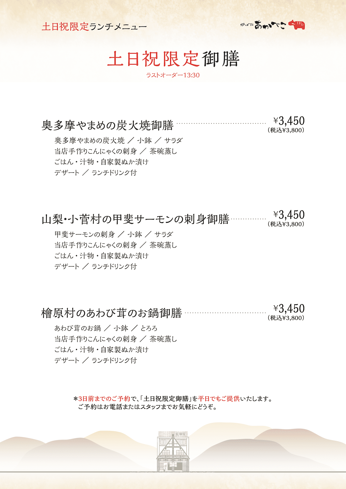 土日祝限定ランチメニュー